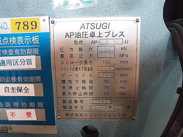 P000555 油圧プレス アツギテクノ AP-3-M-U_5