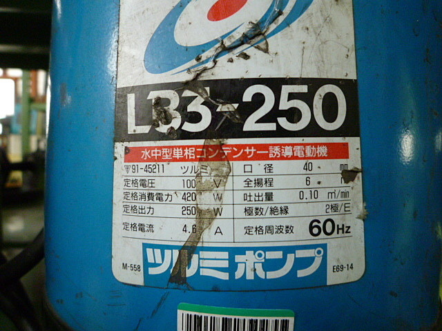 LB3-250 ツルミポンプ