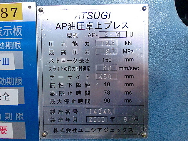P000558 油圧プレス 厚木 AP-2MU_6
