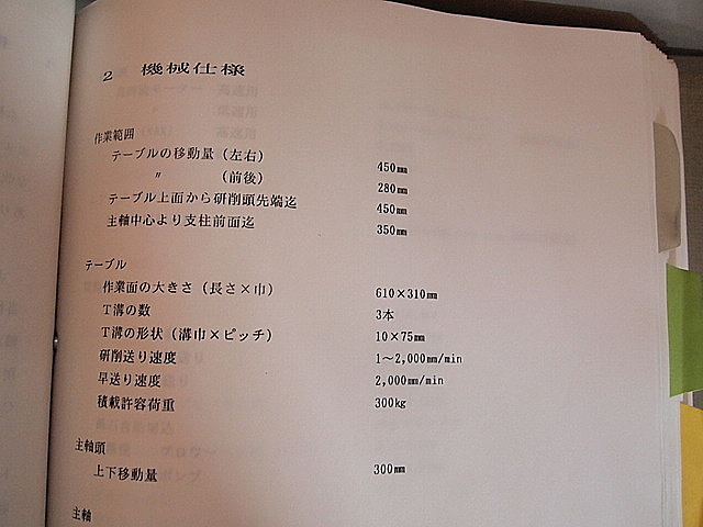 P000542 ＮＣ治具研削盤 ワイダ JG-35CPX_11
