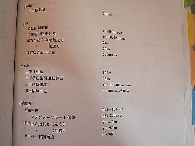 P000542 ＮＣ治具研削盤 ワイダ JG-35CPX_12