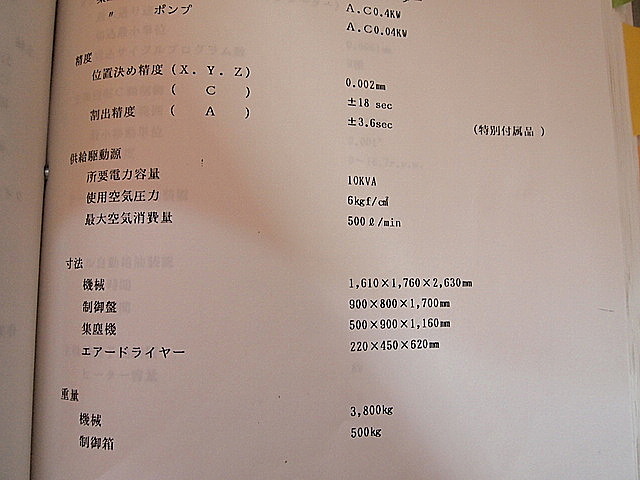 P000542 ＮＣ治具研削盤 ワイダ JG-35CPX_14