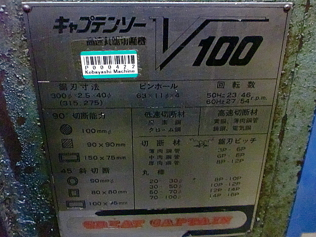 P000422 メタルソー 村橋製作所 V100_3