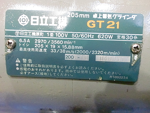 J001194 両頭グラインダー 日立工機 GT21_4