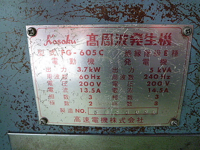 J001306 高周波発生機 高速電機 FG-605C_1