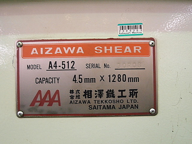 P000303 シャーリング 相澤鐵工所 A4-512_1
