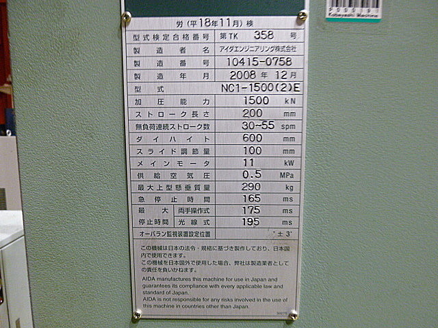 P000191 Ｃ型プレス アイダ NC1-1500(2)E_7