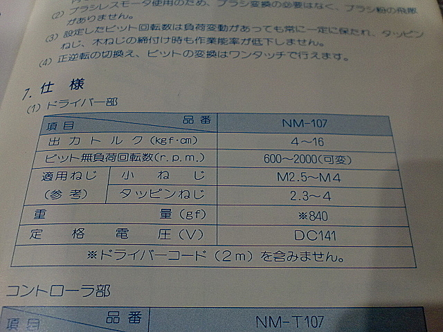 A008918 電動ドライバー ナショナル NM-107_10