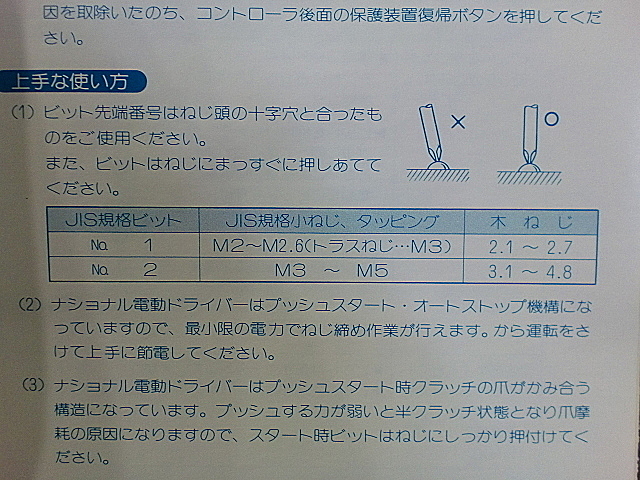 A008918 電動ドライバー ナショナル NM-107_12