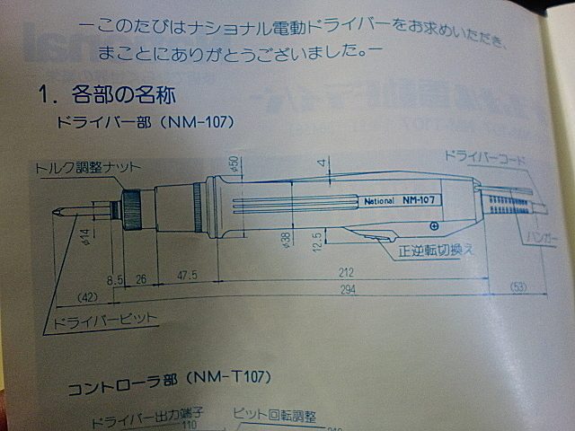 A008918 電動ドライバー ナショナル NM-107_13