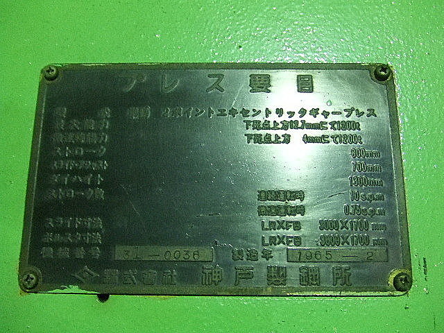 G001535 トライヤルプレス 神戸 QP48_15