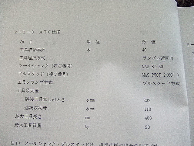 G001517 五面加工機 新日本工機 RB-310M/CS_20