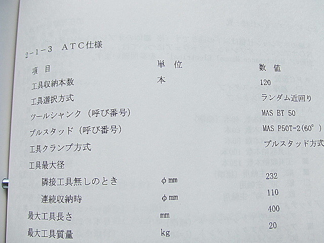 G001516 五面加工機 新日本工機 PARTE-8M_29