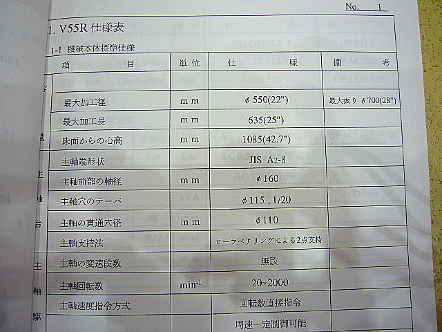 P000177 立型ＮＣ旋盤 大隈豊和 V55L_10