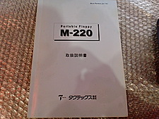 タクテックス　美品データーバンク　M-220 タクテックス データーバンク M-220