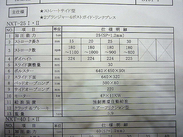 P000081 高速プレス 山田ドビー NXT-25Ⅱ_21