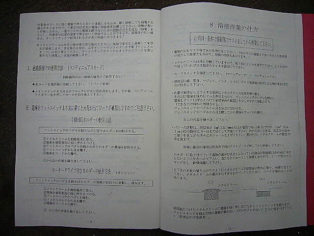 C001106 電気抵抗熱溶接（モルヘイ） ソマックス MH-TⅡ_19