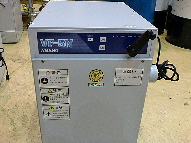 アマノ ブンゴさん専用 E001605 集塵機 アマノ VF-5N | 株式会社 小林機械
