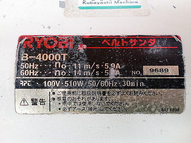 E001524 ベルトグラインダー リョービ B-4000T_11