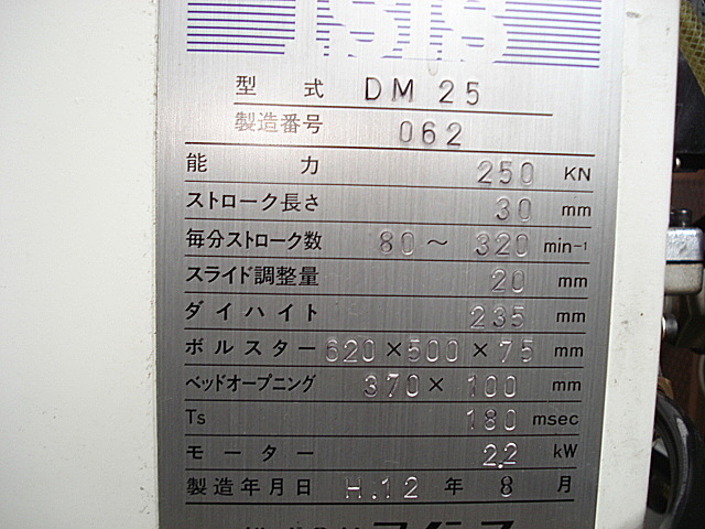 E001408 高速プレス ISIS DM25_8