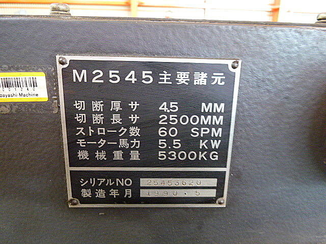 C001240 シャーリング アマダ M2545_6