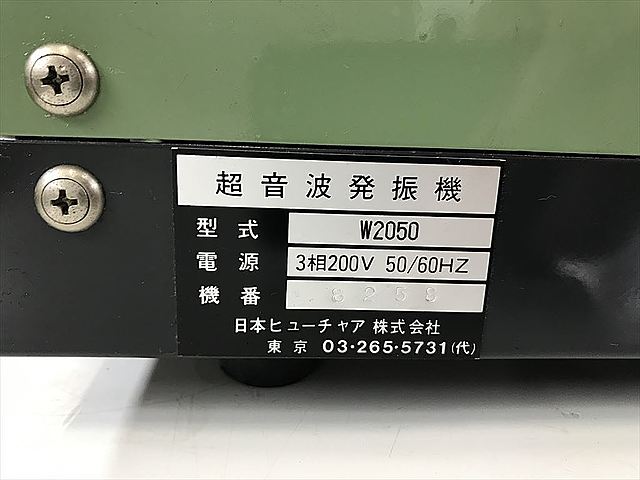 C118566 超音波ウェルダー 日本ヒューチャア W2050_8