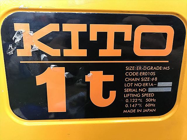 C117360 電動チェーンブロック KITO ER010S _8