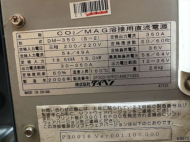 C112915 半自動溶接機 ダイヘン DM-350_8