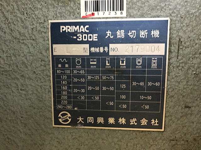 C117238 メタルソー 大同興業 PRIMAC-300E_8