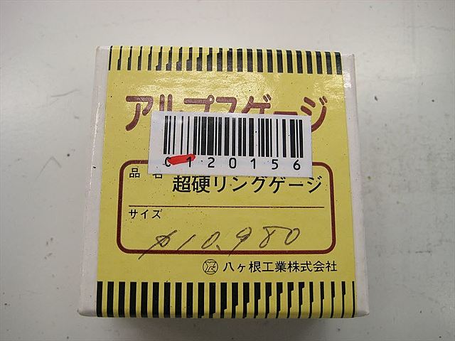 C120156 リングゲージ　新品 アルプスゲージ 10.980_0