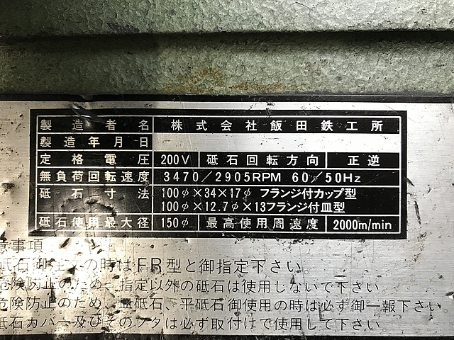 G004690 工具研削盤 飯田鐵工所 GT-200FC_2