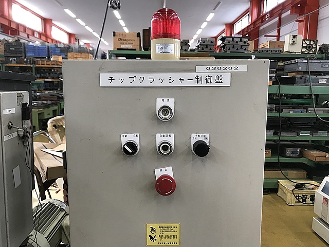 C123502 スクラップカッター サンマシーン株式会社_3