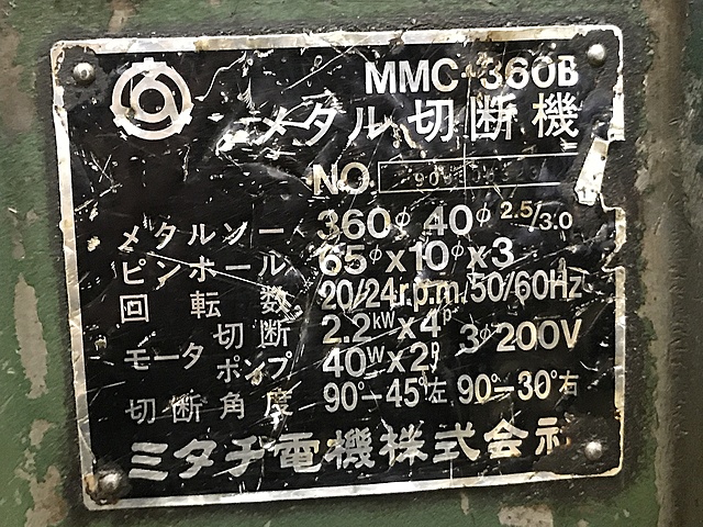 C123507 メタルソー ミタチ電機 MMC-360B_11