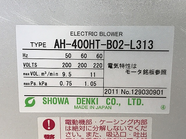 C118953 送風機 ショウワデンキ AH-400HT-BO2-L313_7