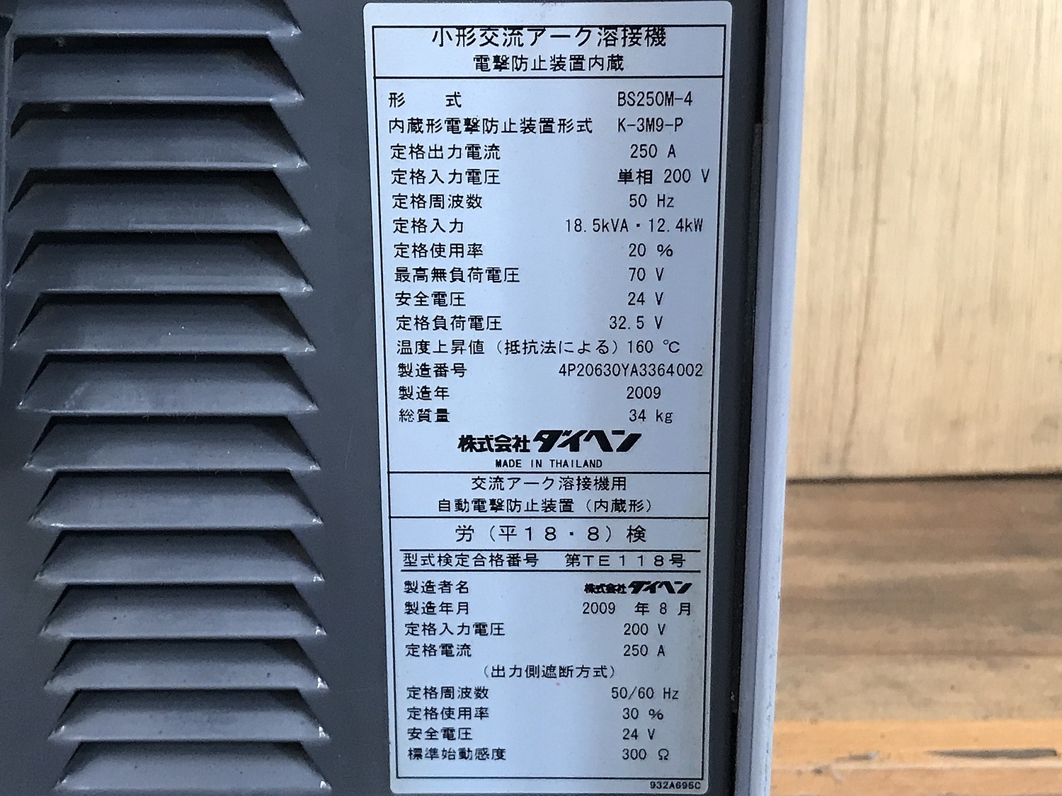 C123538 アーク溶接機 ダイヘン BS250M-4 | 株式会社 小林機械