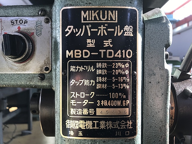 C126263 タッピングボール盤 ミクニ MBD-TD410_3