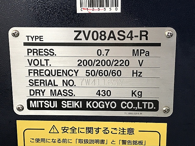 C125350 スクリューコンプレッサー 三井精機 ZV08AS4-R_1