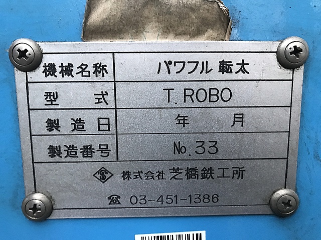 C127069 紙反転機 不明 T.ROBO_2