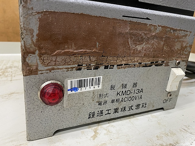 C127149 脱磁器 カネテック KMD-13A_3