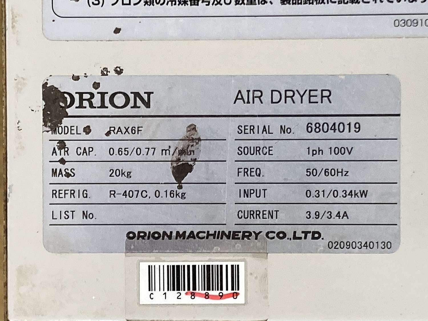 引取限定】【通電確認のみ】ORION オリオン RAX6F AIR DRYER 