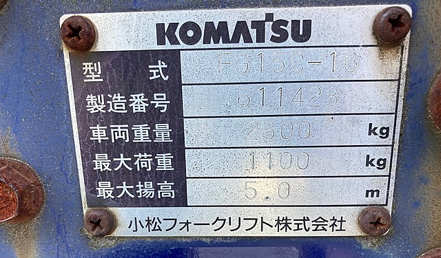 P007378 フォークリフト コマツ FG15C-16_11