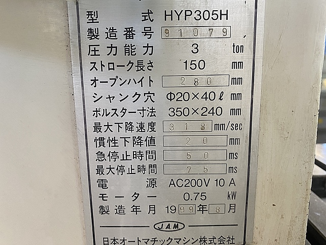 C129255 油圧プレス JAM HYP305H_1