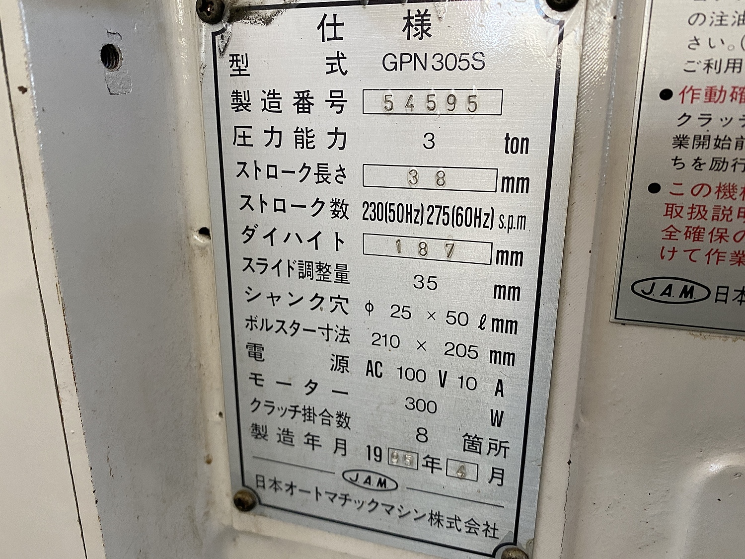 C126314 卓上プレス JAM GPN305S | 株式会社 小林機械