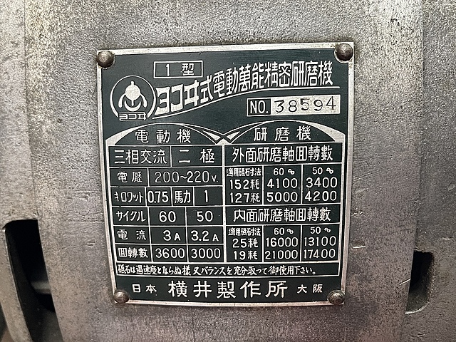 C130817 ヨコイ式電動万能精密研磨機 横井製作所 1_4