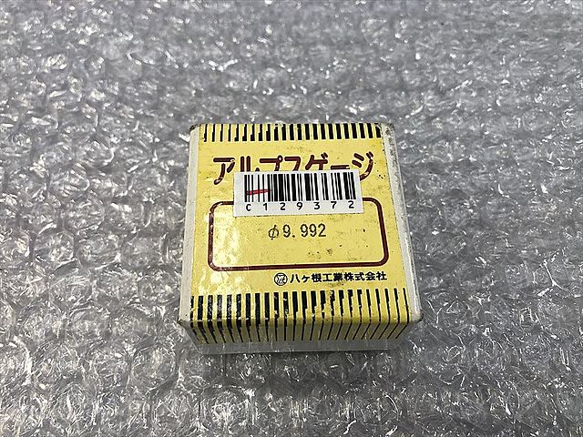 C129372 リングゲージ アルプスゲージ 9.992_3