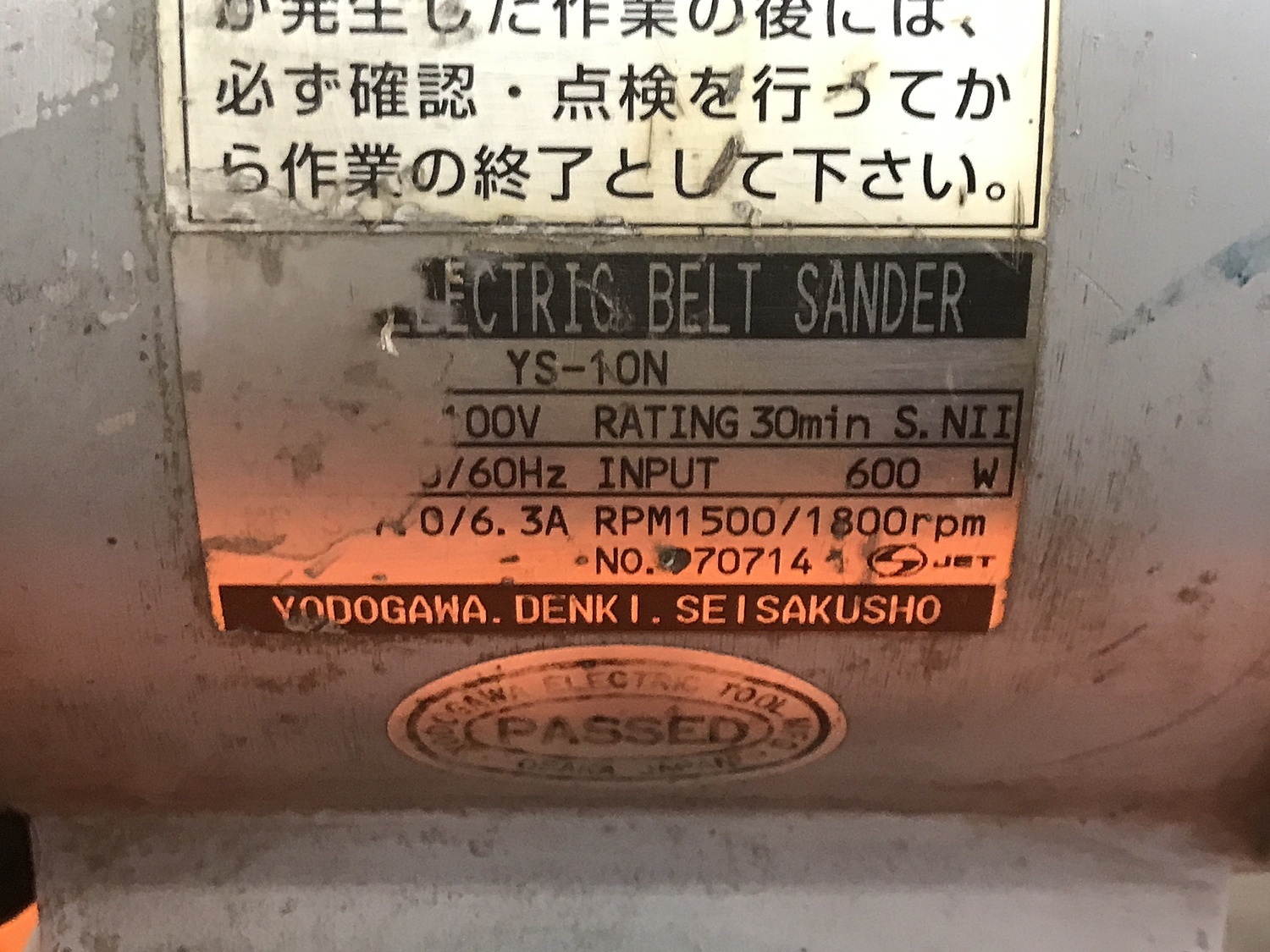 C128406 ベルトグラインダー 淀川電気製作所 YS-10N | 株式会社 C128406 ベルトグラインダー 淀川電気製作所 YS-10N | 株式会社