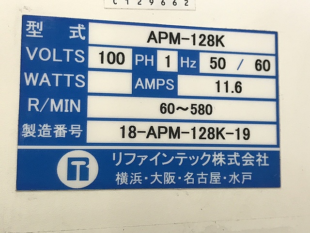 C129662 オートマックス・ポリッシャー リファインテック APM-128K_1