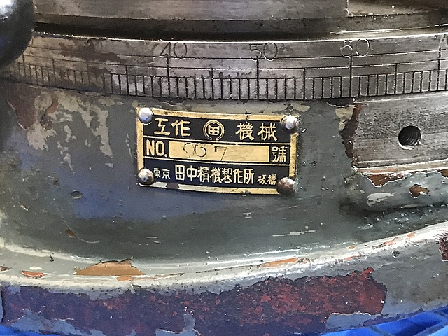 C131823 サーキュラーテーブル 田中精機製作所 NO.967_1
