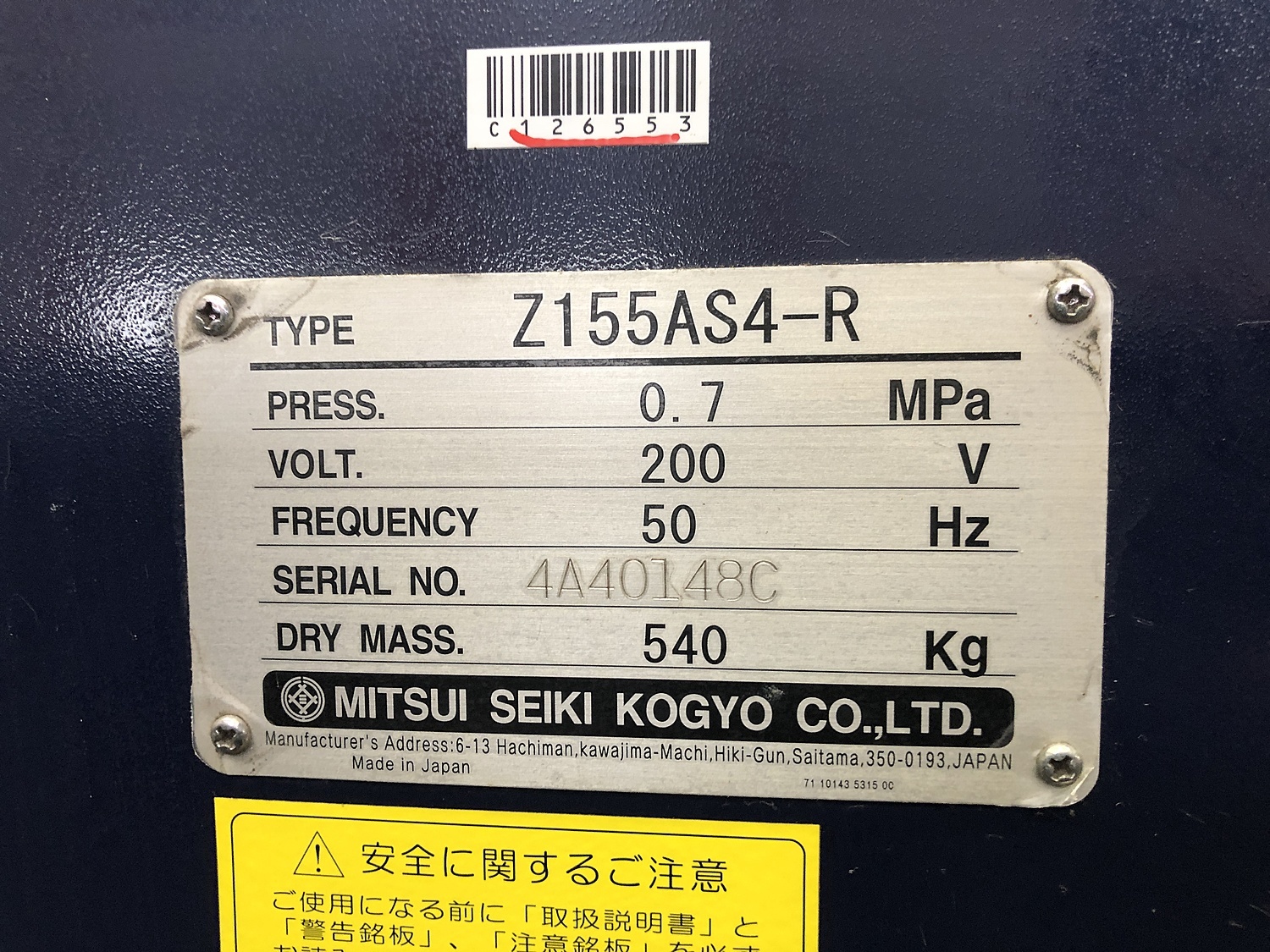 C126553 スクリューコンプレッサー 三井精機 Z155AS4-R | 株式 C126553 スクリューコンプレッサー 三井精機 Z155AS4-R | 株式
