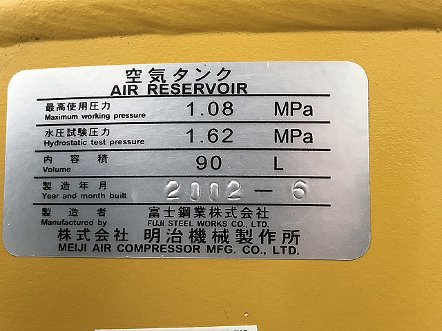 C132894 サブタンク 明治機械製作所_2